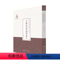 [正版] 近代名家散佚学术著作丛刊 史学 中国近代学制变迁史 陈宝泉著 出版基金资助项目 百位学人 百部名作 百年经典