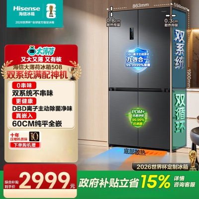 海信 BCD-508S3CZKQD 灰色 大薄荷508超薄零嵌入式冰箱四开门十字一级能效风冷无霜