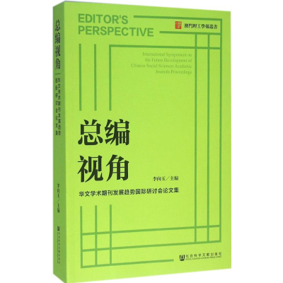 [M]总编视角-9787509787625