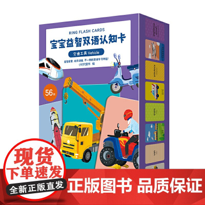 宝宝益智双语认知卡 交通工具