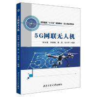正版新书]5G网联无人机符长青著;符晓勤著;曹兵著;马宇平著97