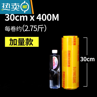 敬平保鲜膜大卷家用经济装美容院商用餐饮工业用瘦身瘦腿批发专用 30厘米宽X400米 1