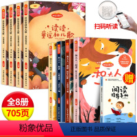 [正版]全套8册 快乐读书吧和大人一起读/读读童谣和儿歌彩图注音版一年级二年级上下册国学启蒙儿歌童谣童话寓言故事小学生