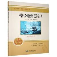 正版新书]格列佛游记(英)斯威夫特9787540256579