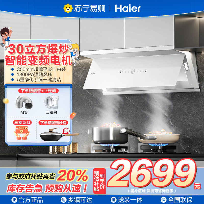 ￼￼￼￼海尔(Haier)[小红花油烟机-绽放版] 抽油烟机顶侧双吸 白色面板全自动 大风量大吸力 EC936UD
