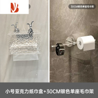 三维工匠轻奢卫生间亚克力纸巾盒免打孔壁挂式厕所置物架洗脸巾卷纸收纳盒 小号两件套