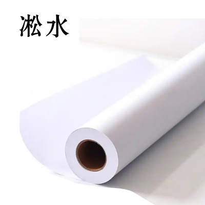 凇水 打印纸 210mm*50m