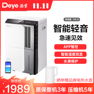 德业(Deye)除湿机 家用DYD-D50A3地下室抽湿机60㎡以上大功率50升/天以上APP智能控制轻音仓库工业除湿器