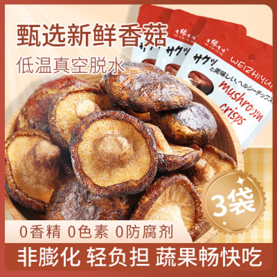 有缘有味即食香菇脆20g*2袋+送1袋 老幼休闲零食咸鲜香甜香菇干果蔬脆(共3袋)