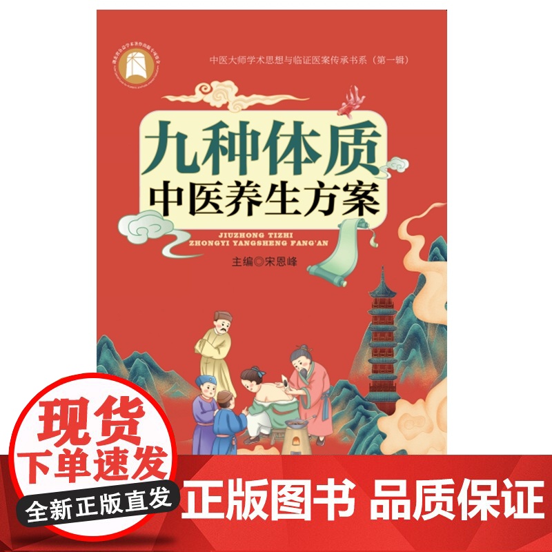 九种体质中医养生方案