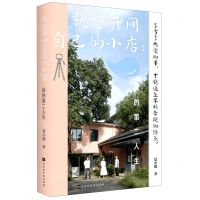 [N]就想开间自己的小店--我的第二人生-9787569939590