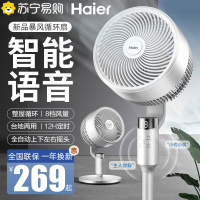 海尔(Haier)空气循环扇落地扇风扇家用台立式大风力新款宿舍语音电扇HFX-Y2363AP