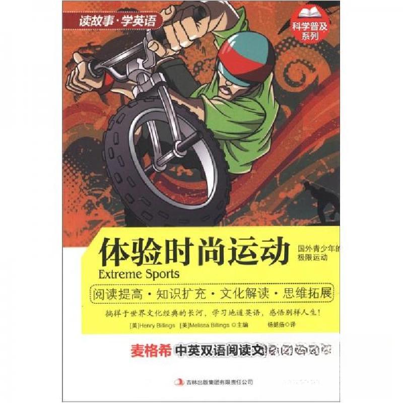 正版新书]体验时尚运动Melissa Billings 主编;[美]Henry Bill