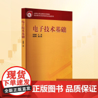 电子技术基础:郑晓峰 编 大中专高职科技综合 大中专 中国电力出版社