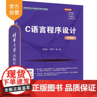 [正版新书]C语言程序设计(微课版) 焉德军、辛慧杰 清华大学出版社 C语言程序设计,C语言