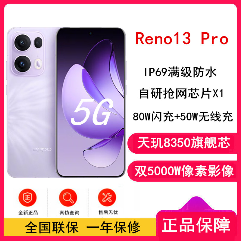 [全新]OPPO Reno13 Pro 蝴蝶紫 16GB+512GB 天玑8350芯 80W超级闪充 50W无线充电 0IS光学防抖 5G手机