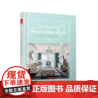 美式小清新 现代美式乡村田园简约风格家居空间室内装修设计书籍