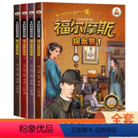 福尔摩斯4册 [正版]全4册名侦探福尔摩斯探案全集彩图注音漫画版儿童悬疑破案小说中小学生6-8-12岁课外阅读 儿童漫画