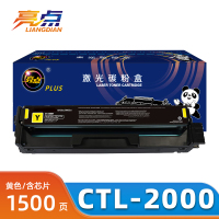 亮点硒鼓CTL-2000黄支