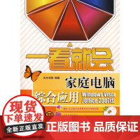一看就会:家庭电脑综合应用(含光盘)