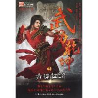 正版新书]武动乾坤(2力挽狂澜)天蚕土豆9787535371966