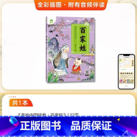 百家姓 [正版]爱德少儿美绘中国经典4册三字经书早教儿童弟子规国学启蒙经典唐诗300首幼儿绘本论语注音版3-6岁幼儿小学