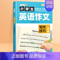 [单本]小学英语写作技巧一本通 小学通用 [正版]2024新版小学英语作文示范大全写作技巧一本通人教版三年级上册四年级五
