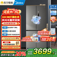 美的(Midea)571升纯平全嵌字十字四开门底部散热一级能效变频大容量智能冰箱BCD-571WUSPZM(E)幻影砂