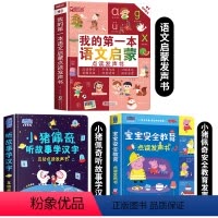 [全3册]第一本语文启蒙+小猪佩奇故事+宝宝安全教育发声书 [正版]我的第一本语文启蒙点读发声书会说话的幼儿早教有声书识
