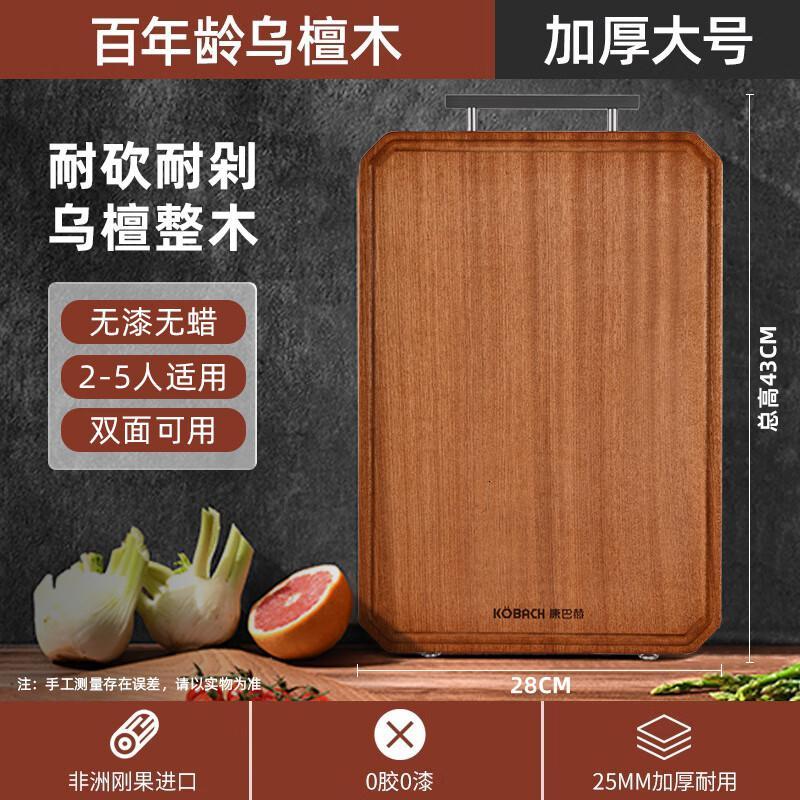 康巴赫(KBH)菜板乌檀木砧板案板整木切菜板双面加厚切水果切肉剁骨40*28cm