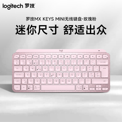 MX Keys Mini智能无线蓝牙双模便携键盘-玫瑰粉