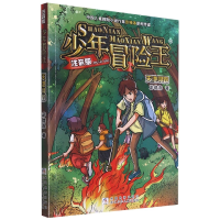 音像天池寻踪(注音版)/少年冒险王彭绪洛著;童白文化绘