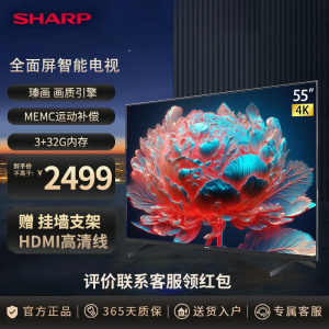 夏普(SHARP) 4T-C55FL1A 55英寸4K高清全面屏 3+32G语音遥控 智能网络防蓝光护眼 液晶平板电视机