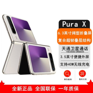 [全新]华为 Pura X 12GB+512GB 月影灰 IPX8级抗水 66W快充 双卡折叠屏幕手机