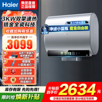 海尔(Haier)80升[小魔盒BK5]小蓝瓶净水洗超薄扁桶双胆家用电热水器3300W变频速热EC8003HD-BK5A