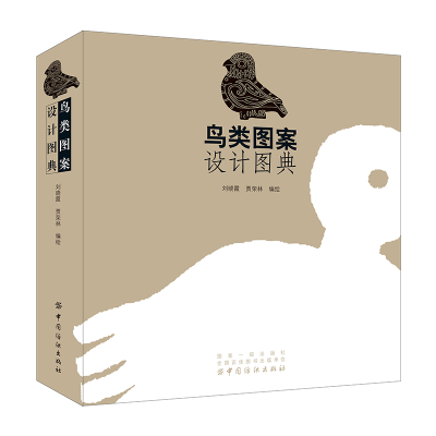 醉染图书鸟类图案设计图典9787518059669