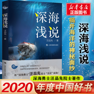 醉染图书深海浅说9787542873354