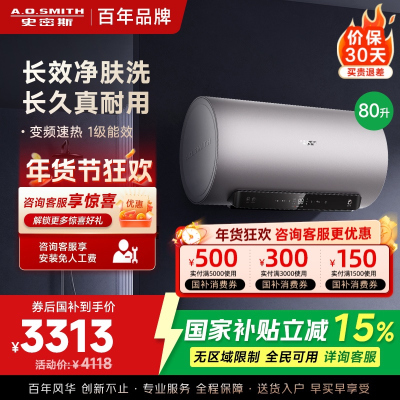 AO史密斯电热水器80升 国家补贴 80吨长效净水洗 免清洗 3kW变频速热 金圭特护 E80ED6
