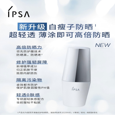 茵芙莎白瘦子防晒水润温和高倍防晒清透通勤水润倍护防晒日乳EX30ml