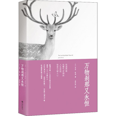 正版新书]万物刹那又永恒(英)吉米·哈利9787510834394