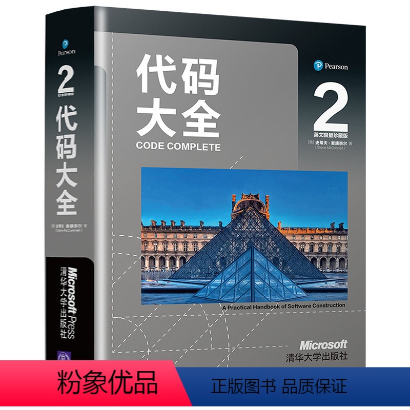 [正版] 代码大全2(英文限量珍藏版) 程序设计 清华大学出版社 书籍