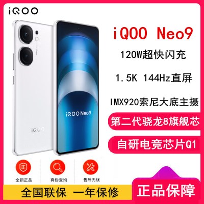 vivo iQOO Neo9 星曜白 16GB+256GB 第二代骁龙8旗舰芯 自研电竞芯片Q1 IMX920 索尼大底主摄 5G手机