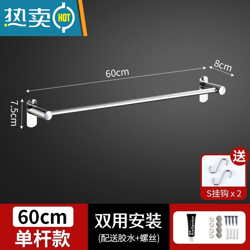 敬平毛巾架不锈钢304加厚浴室毛巾杆挂杆免打孔卫生间凉毛巾架子单杆 单杆[打孔+免打孔安装]60CM带 挂钩2浴室置物架