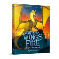 正版新书]火翼飞龙系列:逆转未来的草莓符咒[美]图伊·萨瑟兰著;