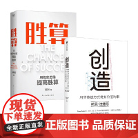胜算+创造 刘润等 著 管理