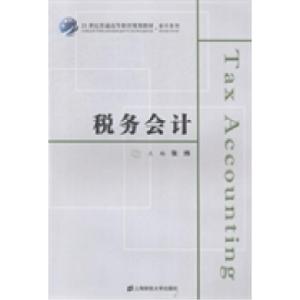 正版新书]税务会计张炜9787564218973