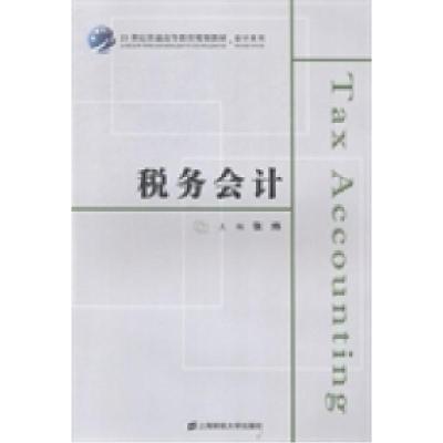 正版新书]税务会计张炜9787564218973