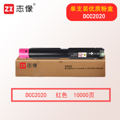 志像DCC2020M 10000页 红色粉盒适用富士施乐Xerox DocuCeAFre SC2020CPS SC2020DA