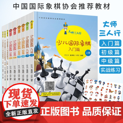 25册)大师三人行少儿国际象棋入门教程书籍 实战练习一步杀+入门篇+初级篇+中级篇 小学生学下马头象棋的书启蒙教材初学者