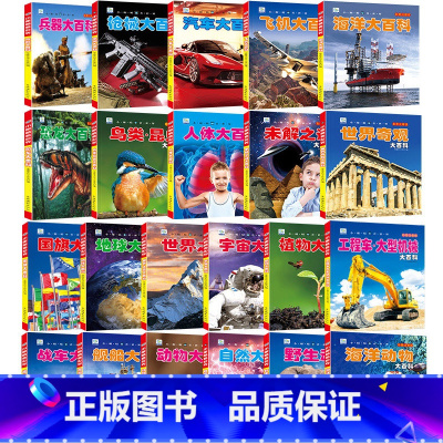 全套22册 小眼睛看世界 [正版]小眼睛看世界中国少年儿童百科全书大百科全套幼儿动物恐龙昆虫宇宙趣味科普类书籍小学生一二